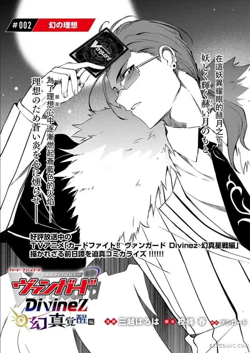 卡片战斗!! 先导者 Divinez 幻真觉醒篇第2.1话P3