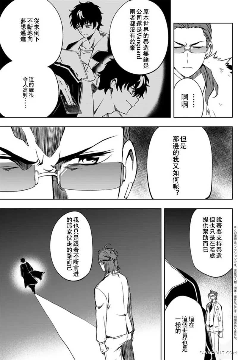 卡片战斗!! 先导者 Divinez 幻真觉醒篇第2.2话P1