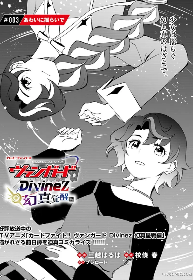 卡片战斗!! 先导者 Divinez 幻真觉醒篇第3.1话P2