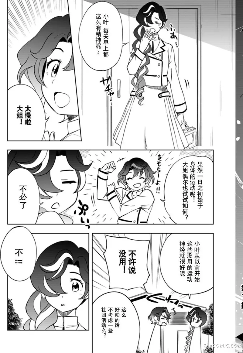 卡片战斗!! 先导者 Divinez 幻真觉醒篇第3.1话P3