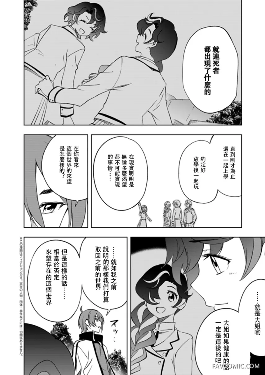 卡片战斗!! 先导者 Divinez 幻真觉醒篇第3.2话P1