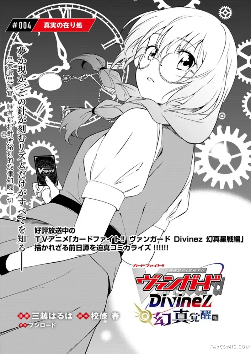 卡片战斗!! 先导者 Divinez 幻真觉醒篇第4.1话P2