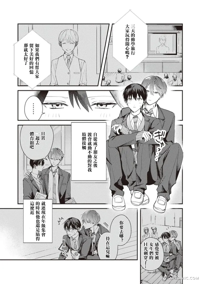 修学旅行被分到了不熟的组第05話P2