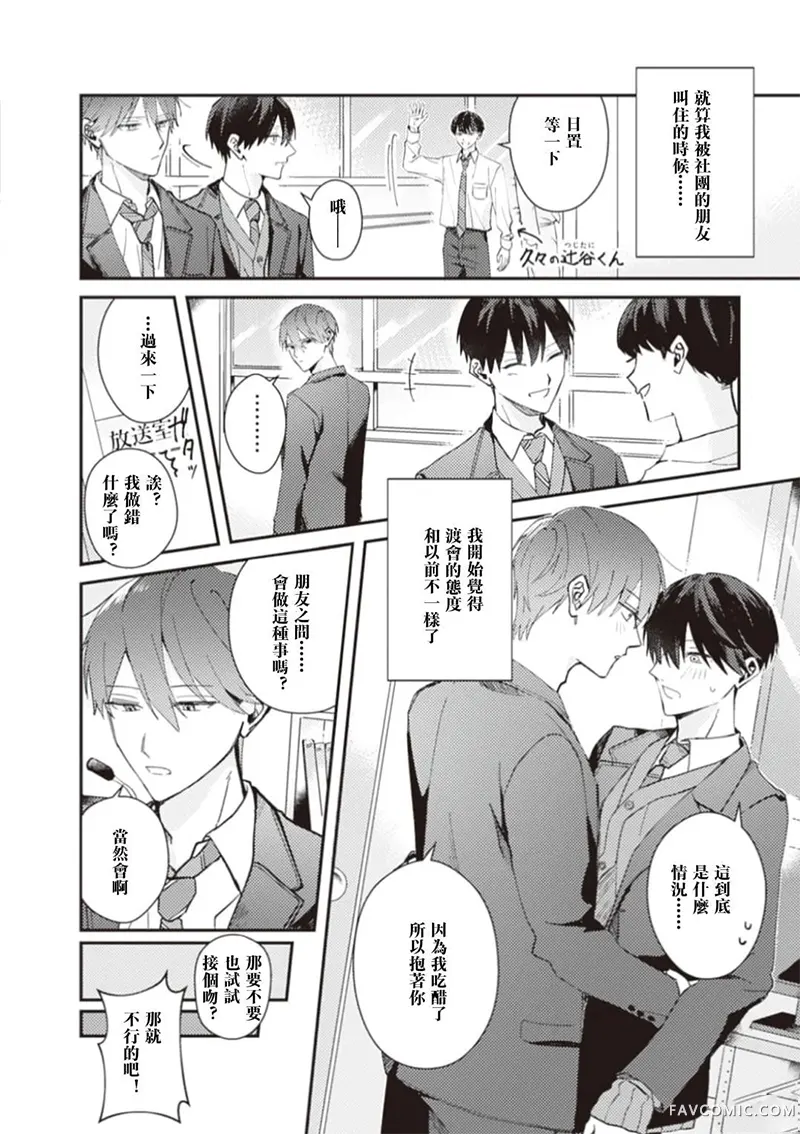 修学旅行被分到了不熟的组第05話P3