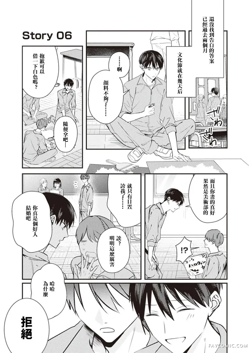 修学旅行被分到了不熟的组第06話P2