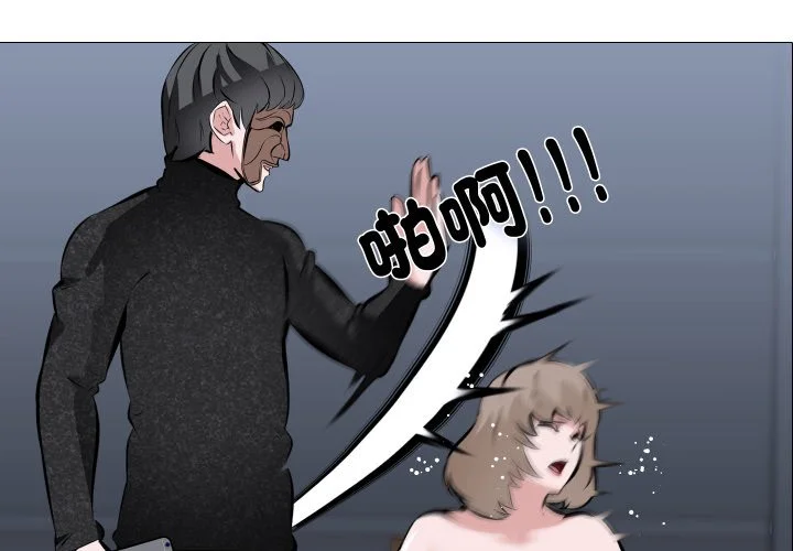 妻子游戏第4话P1