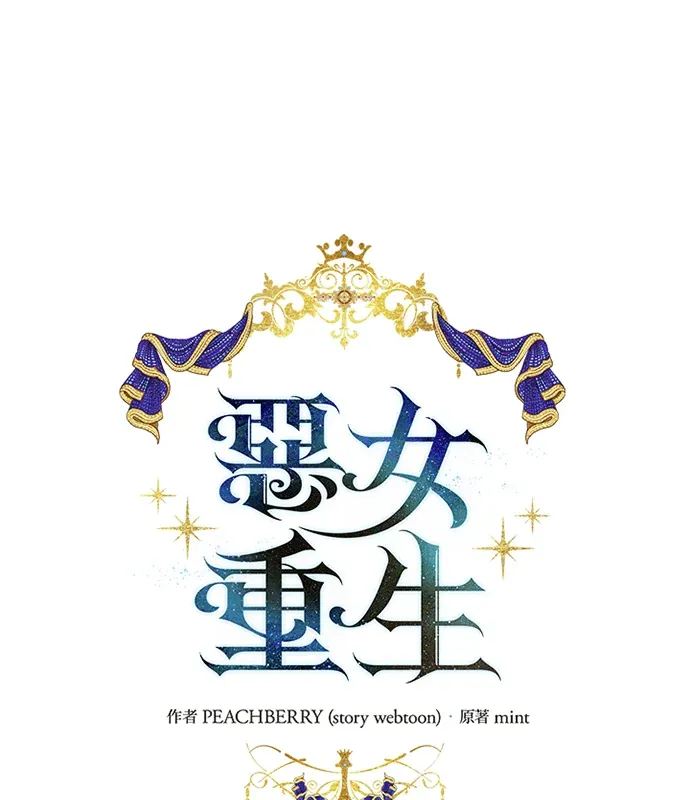 恶女重生第215話P1