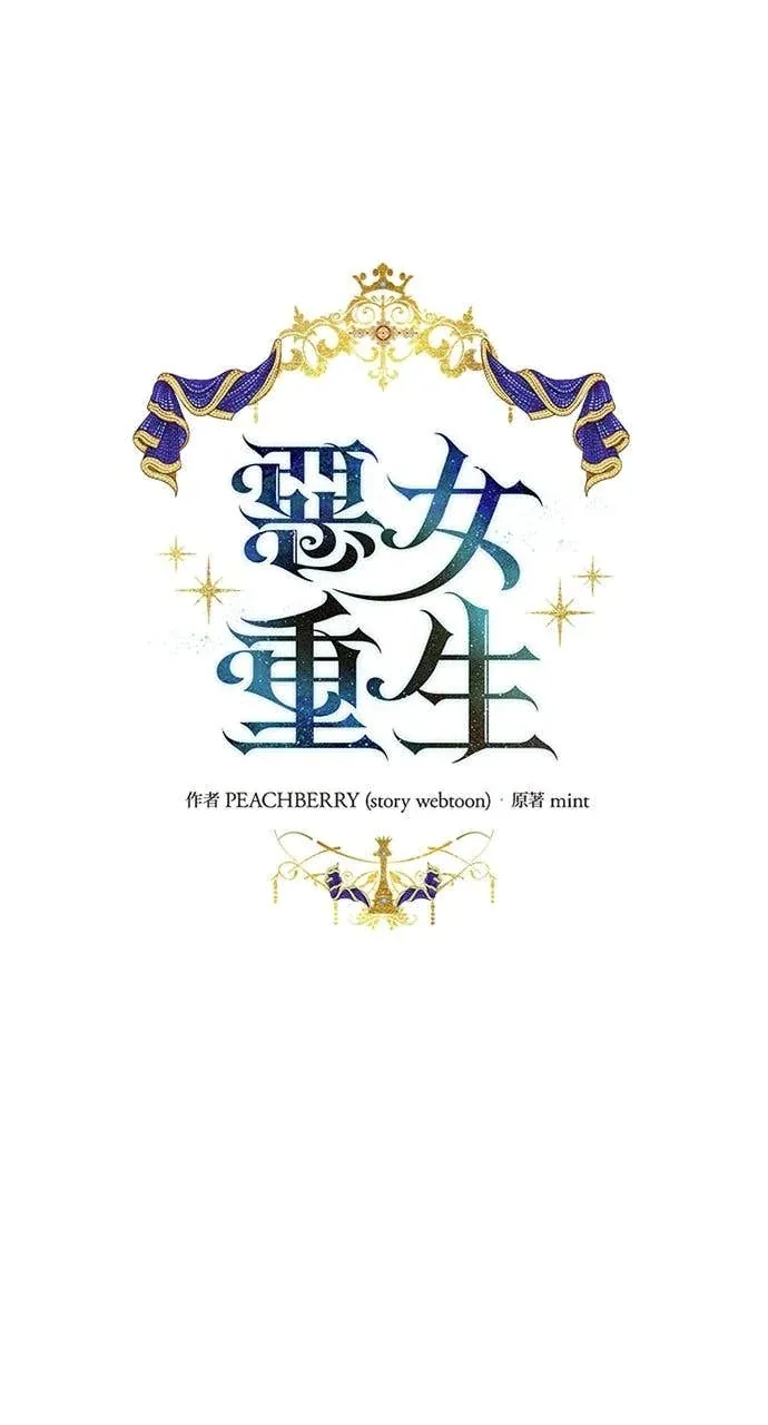 恶女重生第218話P1