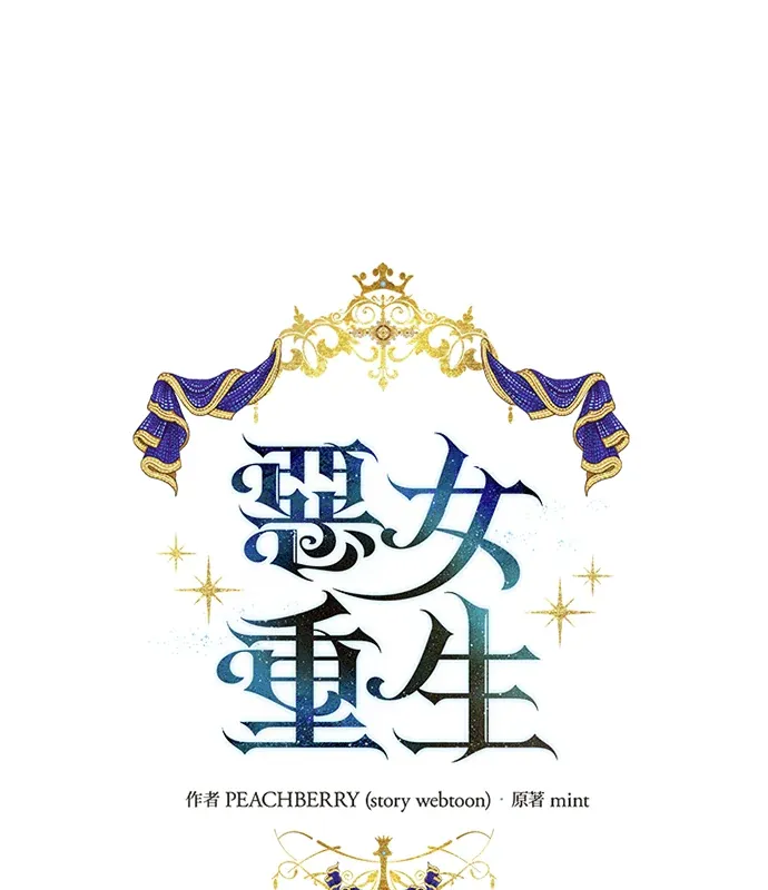 恶女重生第220話P1