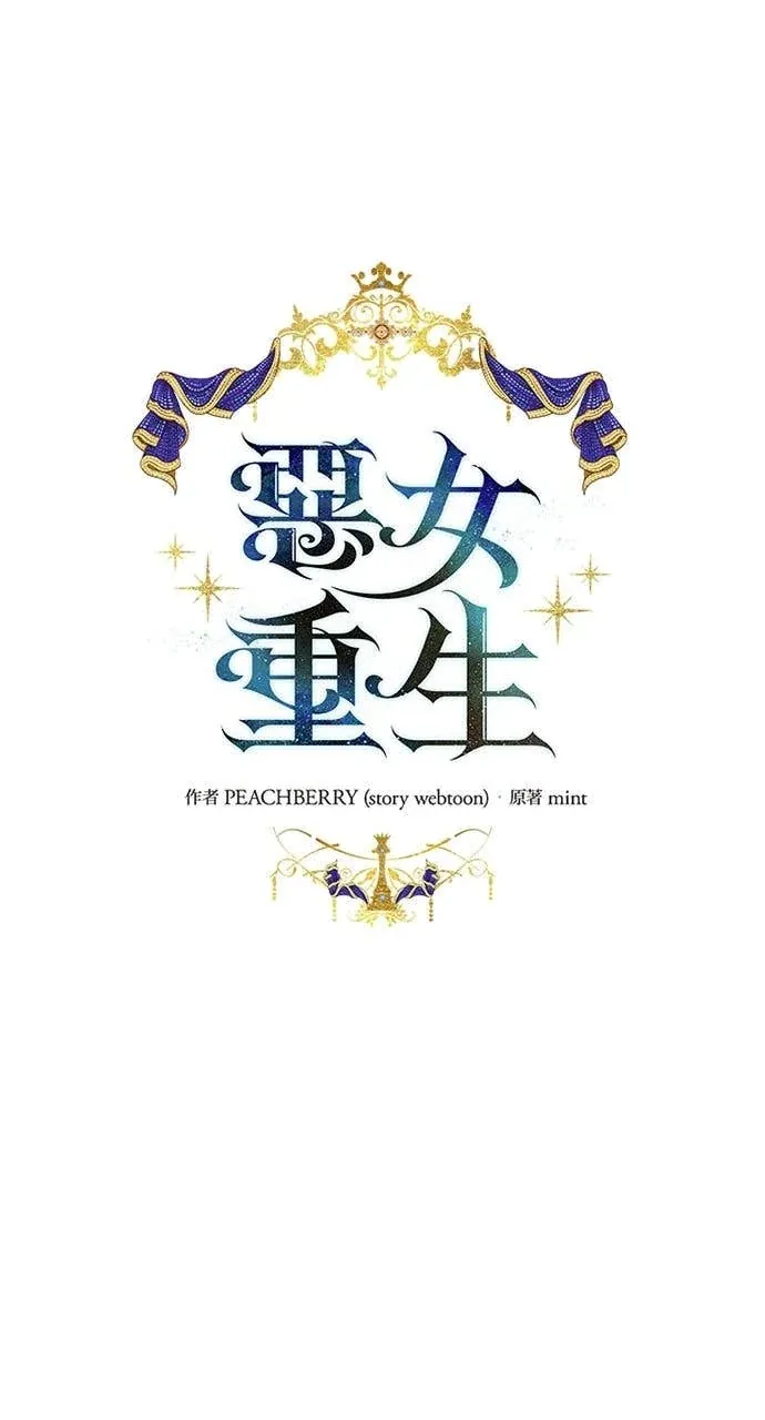 恶女重生第228話P1