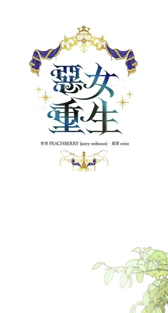 恶女重生第229話P1