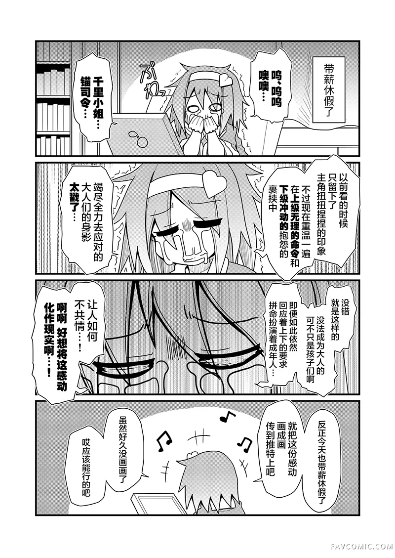 古明地觉的远程办公了哟！同人活动短篇P9