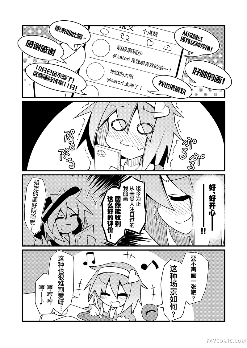 古明地觉的远程办公了哟！同人活动短篇P10