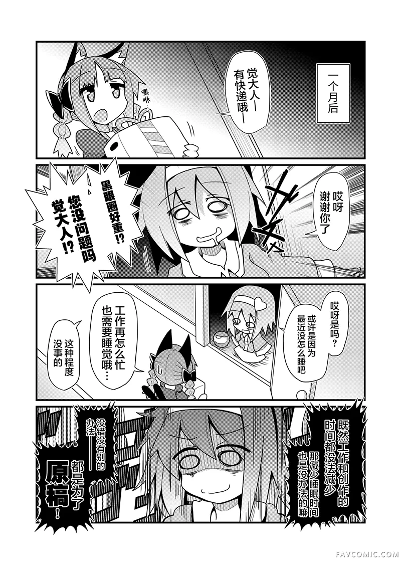 古明地觉的远程办公了哟！同人活动短篇P11