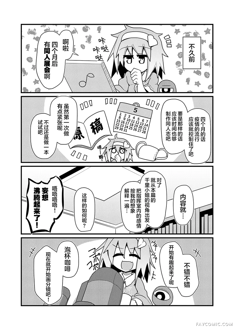 古明地觉的远程办公了哟！同人活动短篇P12