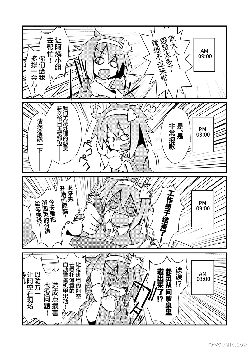 古明地觉的远程办公了哟！同人活动短篇P13