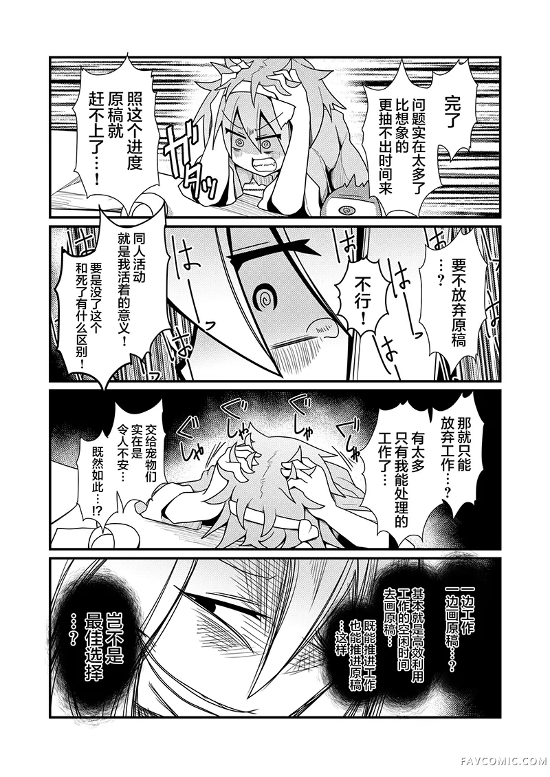 古明地觉的远程办公了哟！同人活动短篇P14