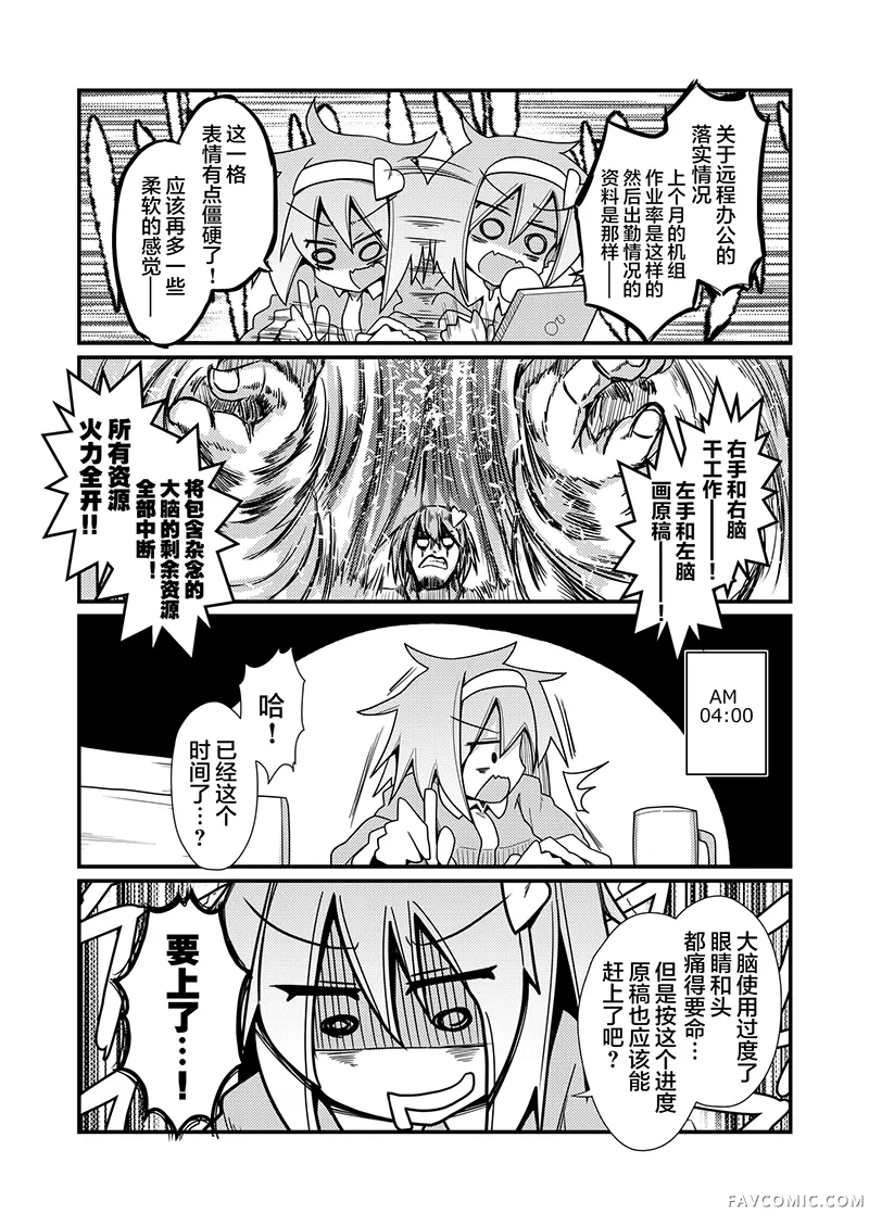 古明地觉的远程办公了哟！同人活动短篇P15