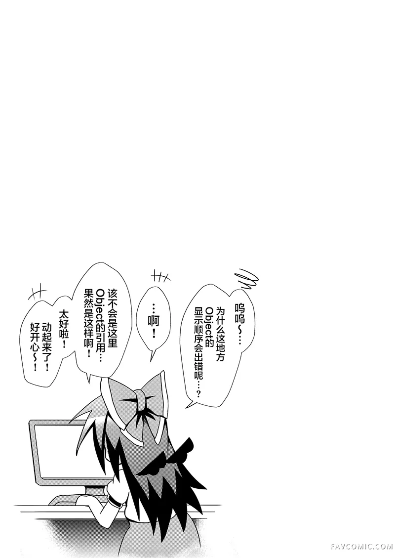 古明地觉的远程办公了哟！同人活动短篇P17