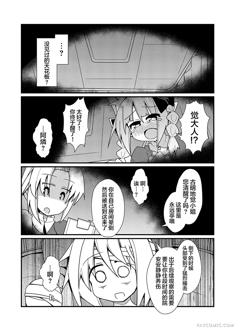 古明地觉的远程办公了哟！同人活动短篇P18