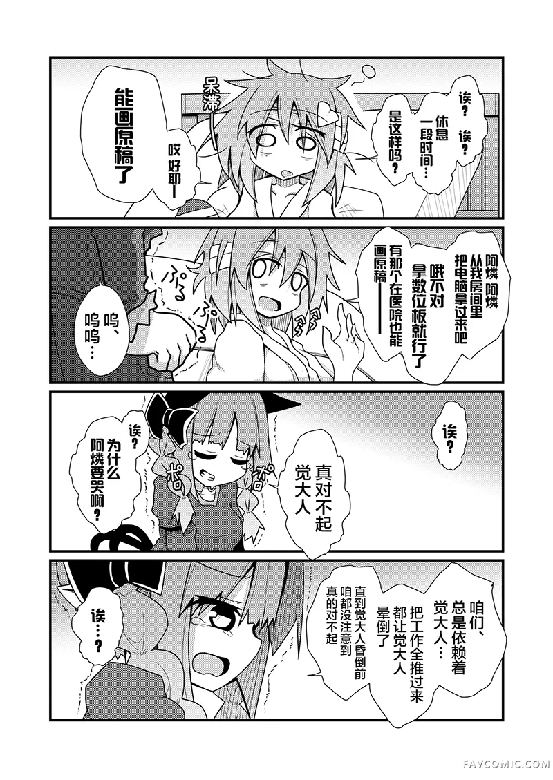 古明地觉的远程办公了哟！同人活动短篇P19