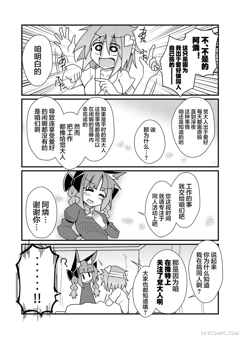 古明地觉的远程办公了哟！同人活动短篇P20