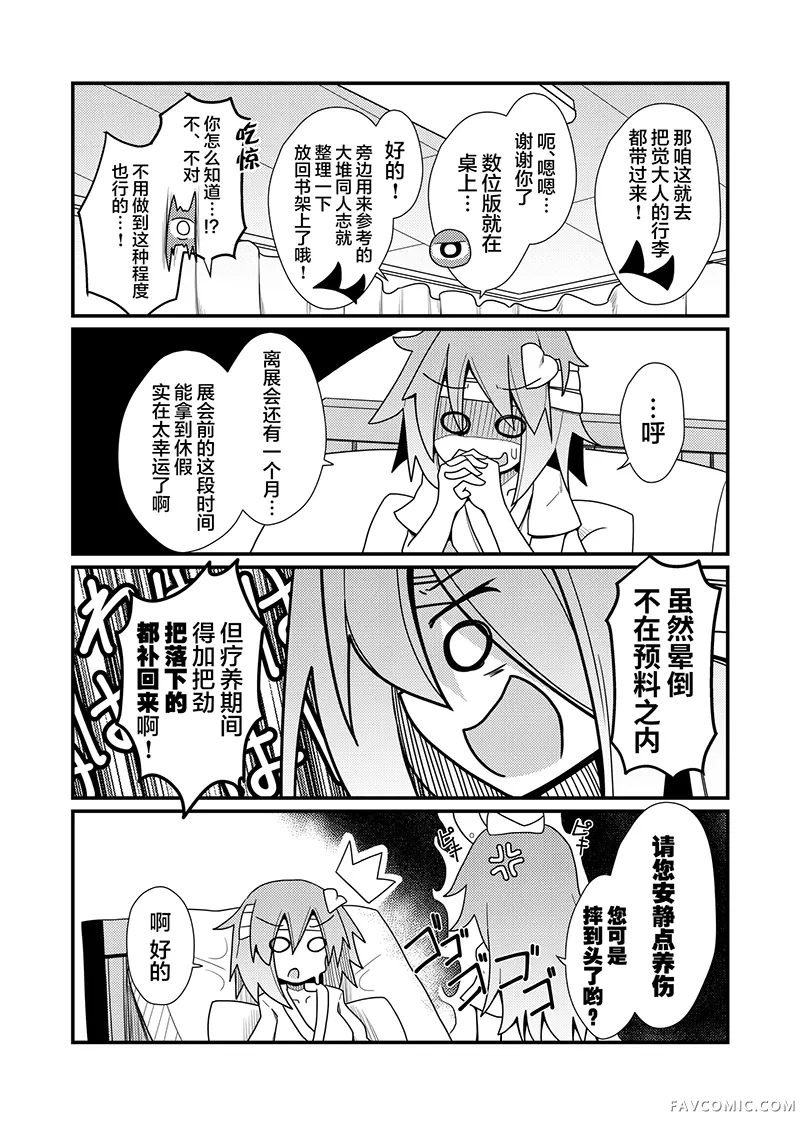 古明地觉的远程办公了哟！同人活动短篇P21