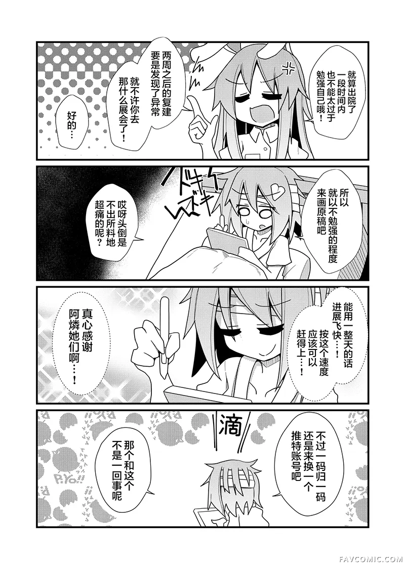 古明地觉的远程办公了哟！同人活动短篇P22