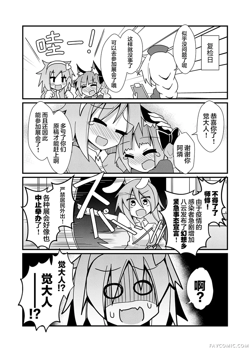 古明地觉的远程办公了哟！同人活动短篇P23