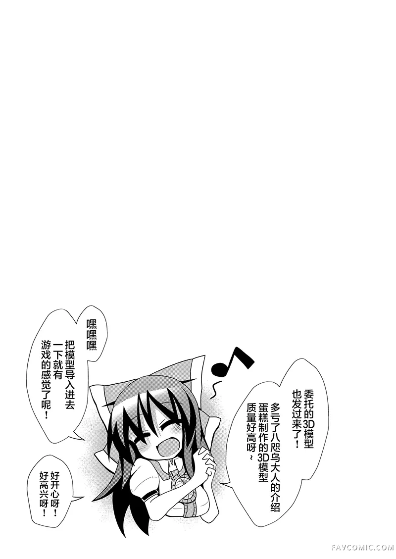 古明地觉的远程办公了哟！同人活动短篇P24