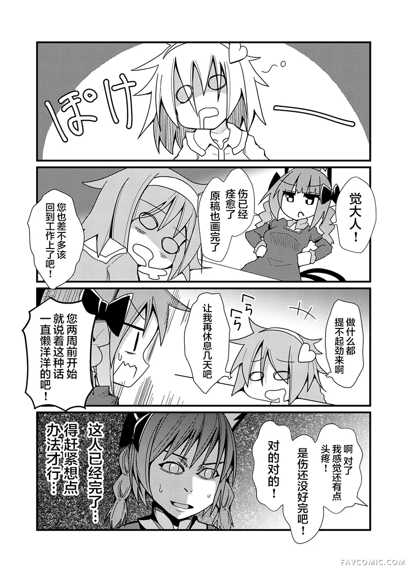 古明地觉的远程办公了哟！同人活动短篇P25