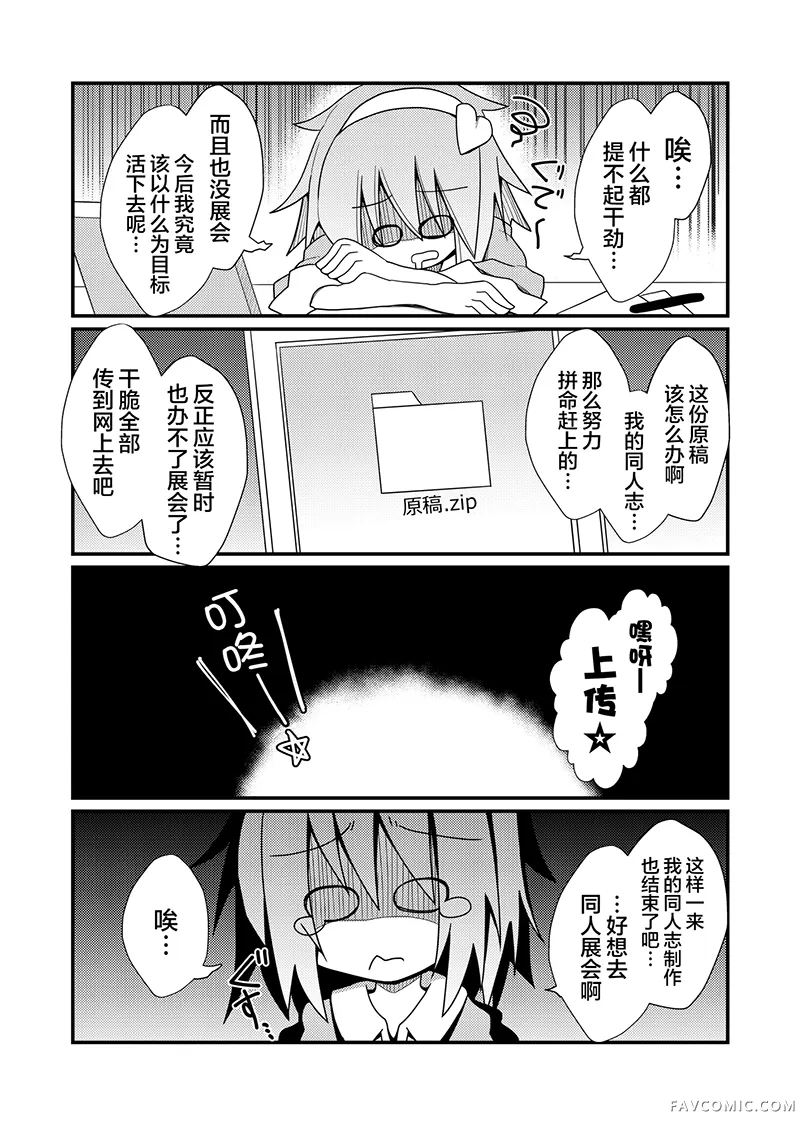 古明地觉的远程办公了哟！同人活动短篇P26