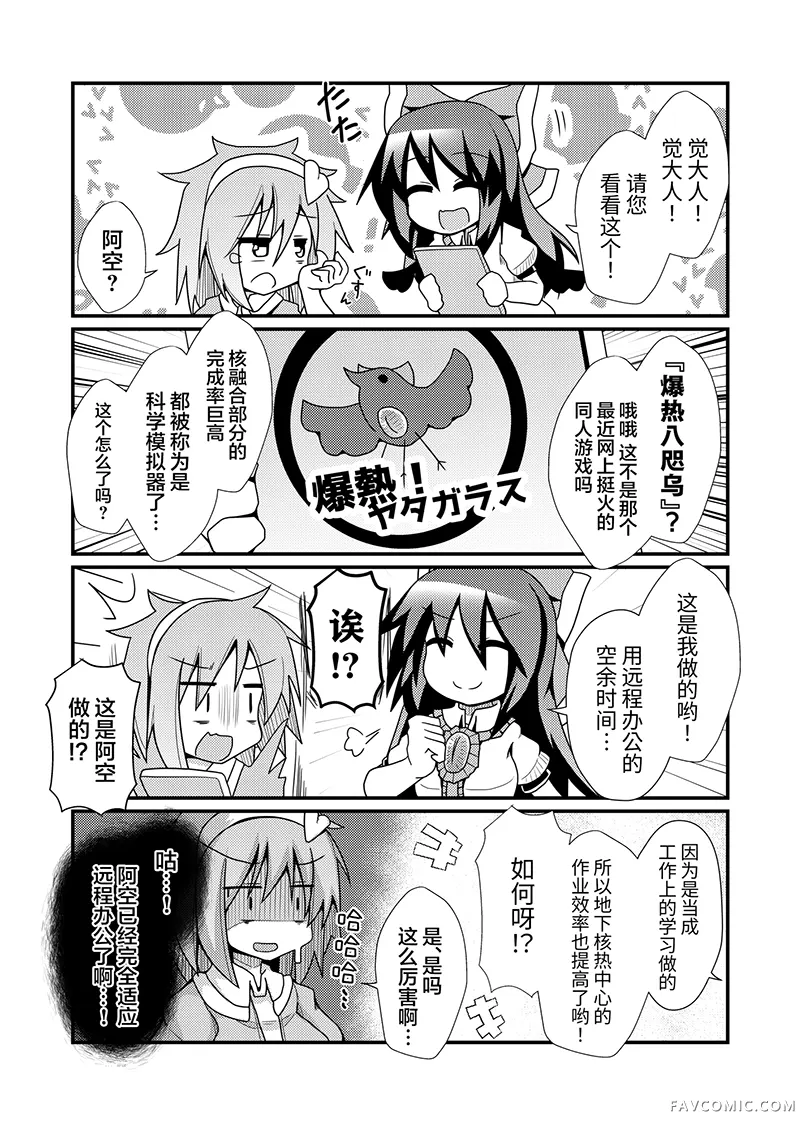 古明地觉的远程办公了哟！同人活动短篇P27