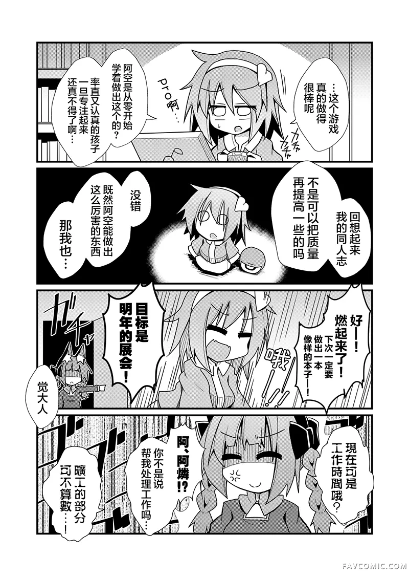 古明地觉的远程办公了哟！同人活动短篇P28