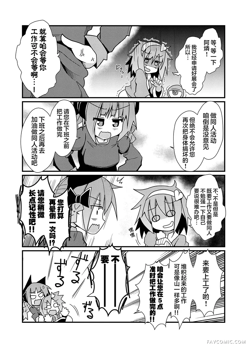 古明地觉的远程办公了哟！同人活动短篇P29