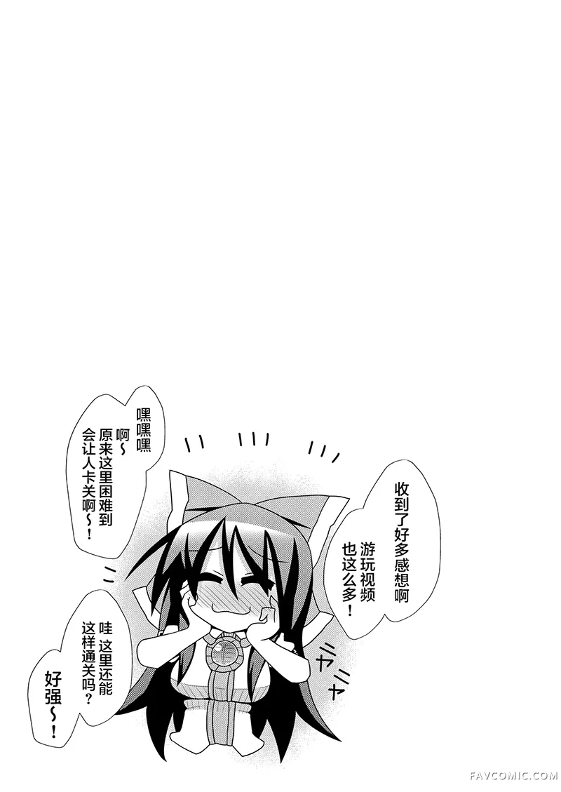 古明地觉的远程办公了哟！同人活动短篇P30