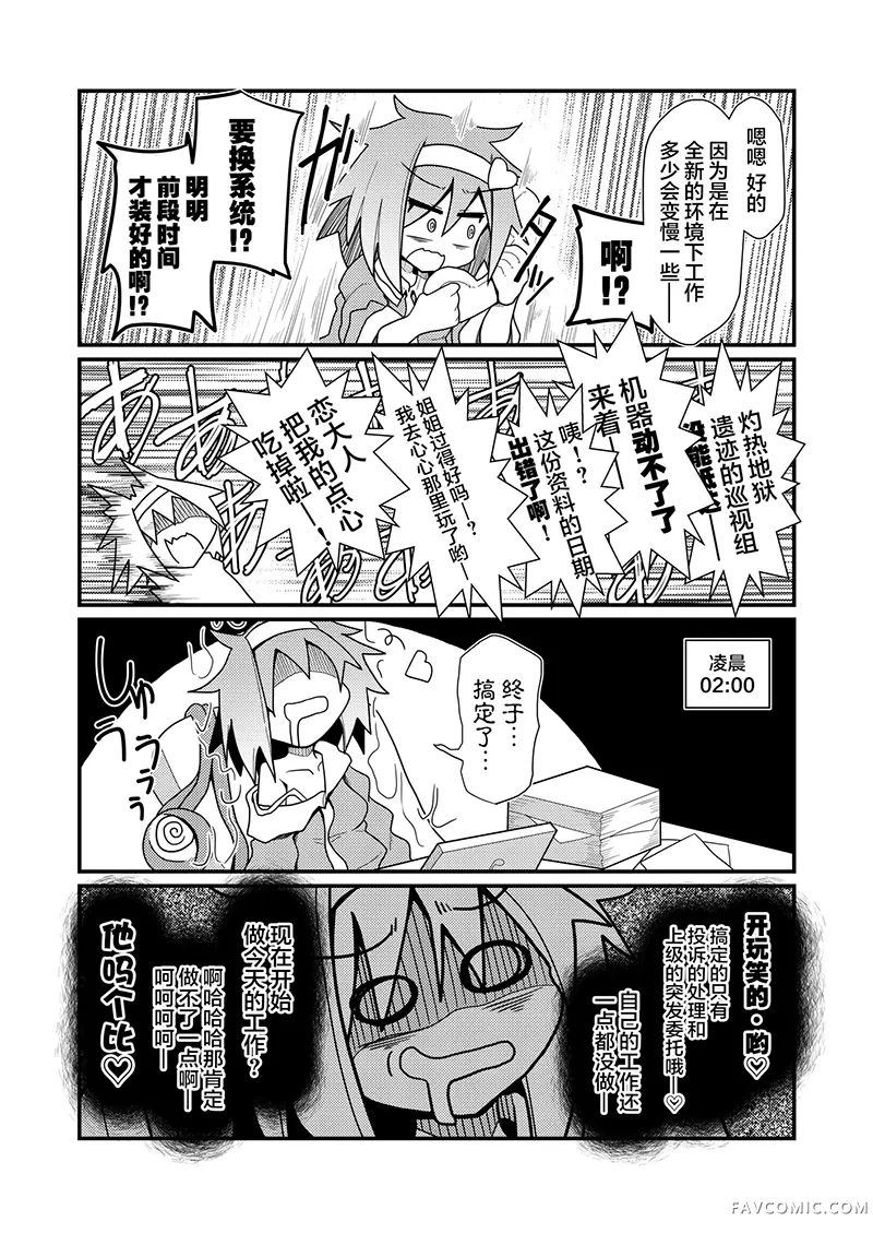 古明地觉的远程办公了哟！同人活动短篇P6