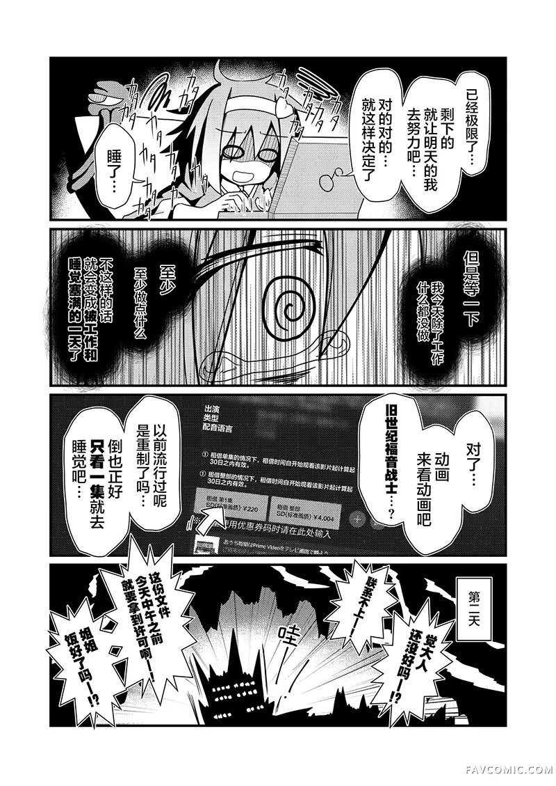 古明地觉的远程办公了哟！同人活动短篇P7