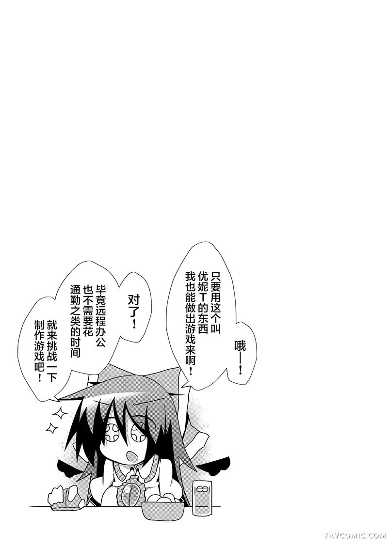 古明地觉的远程办公了哟！同人活动短篇P8