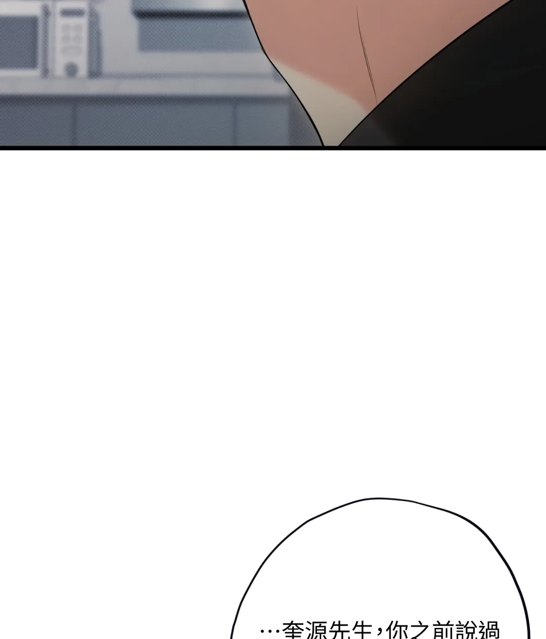 Hit Me Hard第16話P3