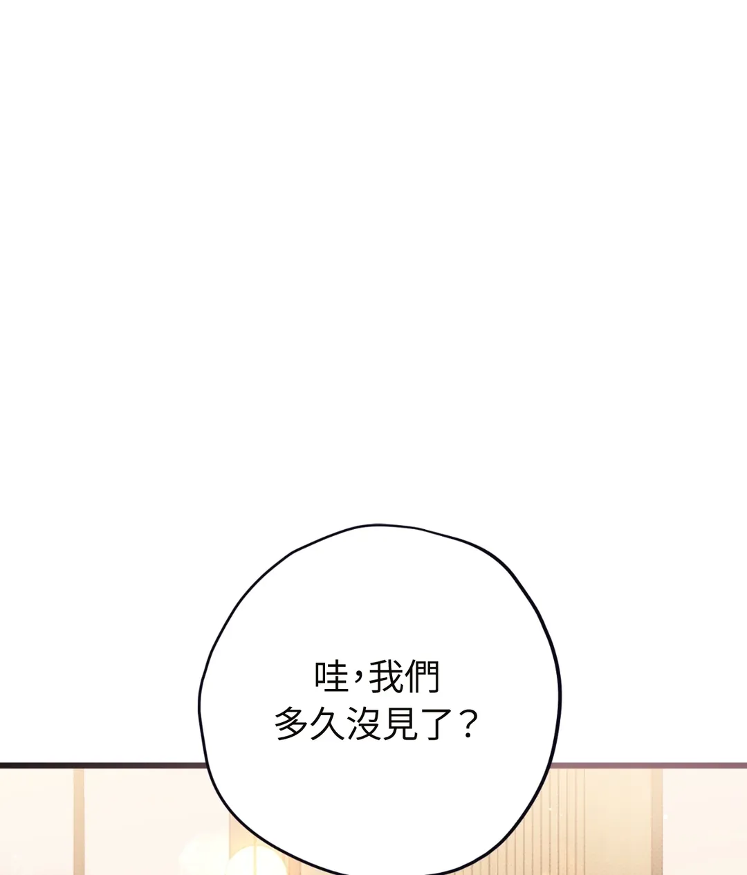 Hit Me Hard第18話P1