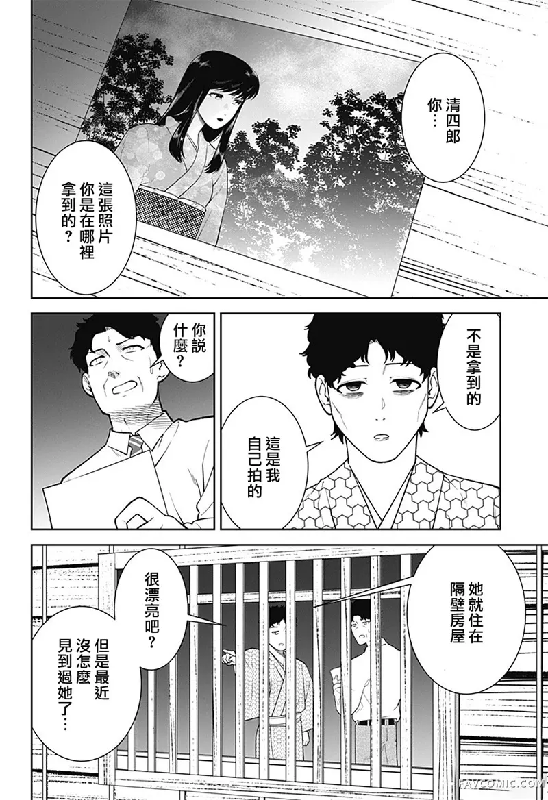 尾随而至短篇P29