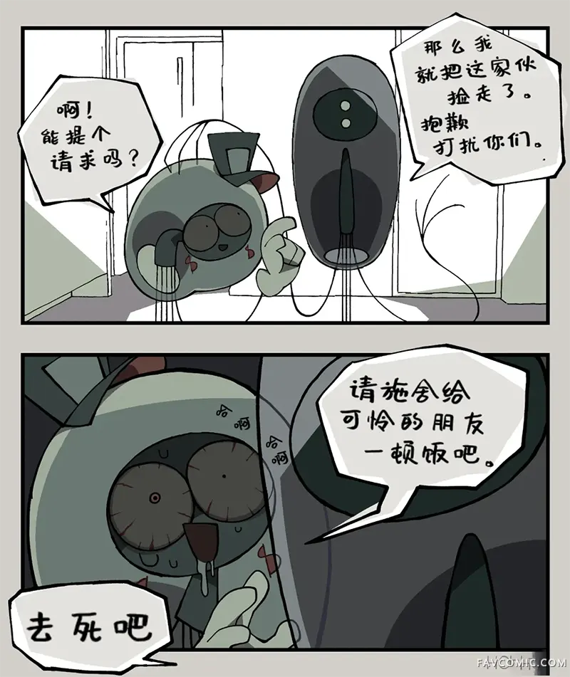 Bloody Paella第10话P3