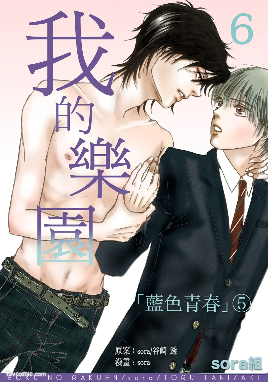 我的乐园第6话P1