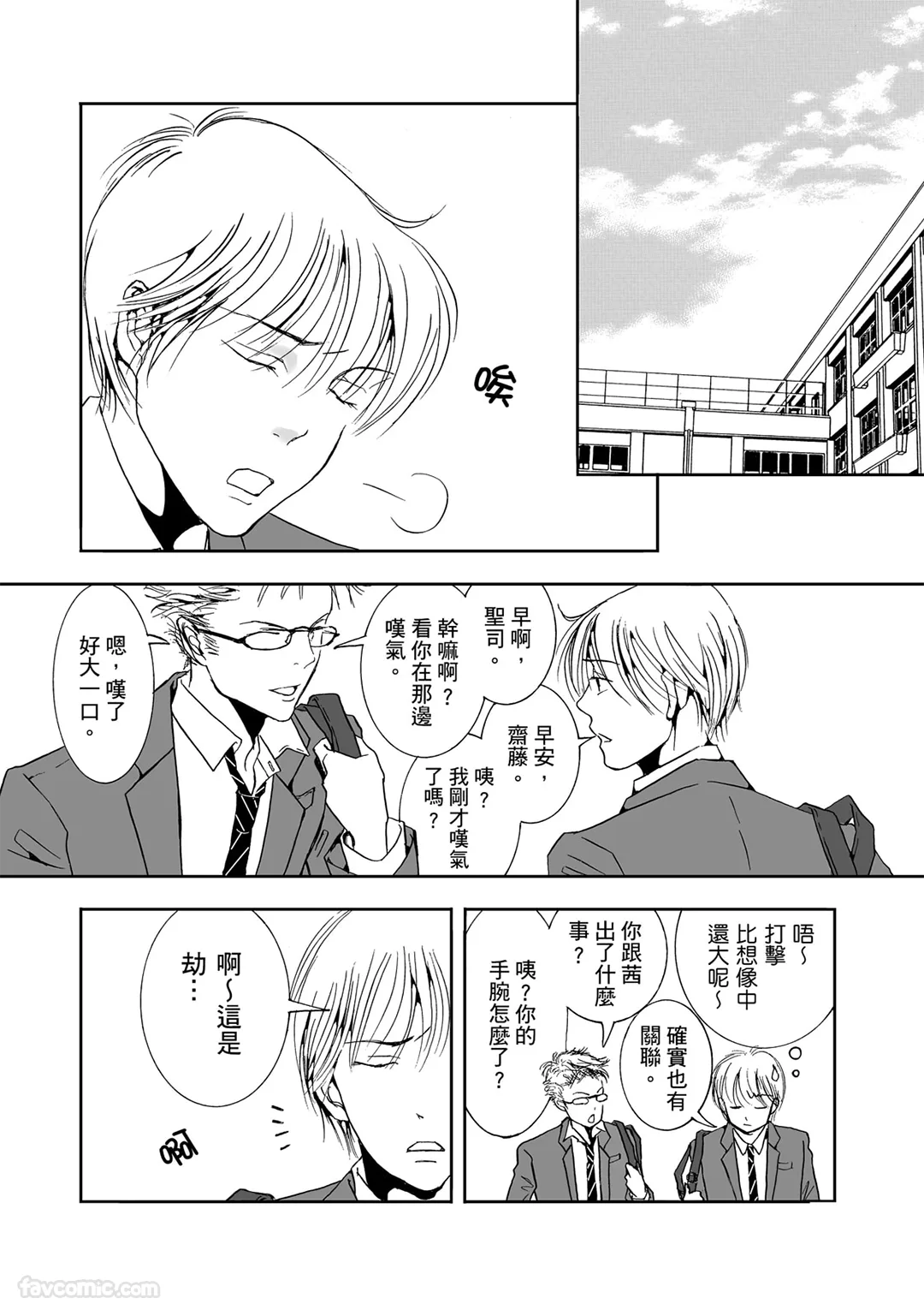 我的乐园第6话P2