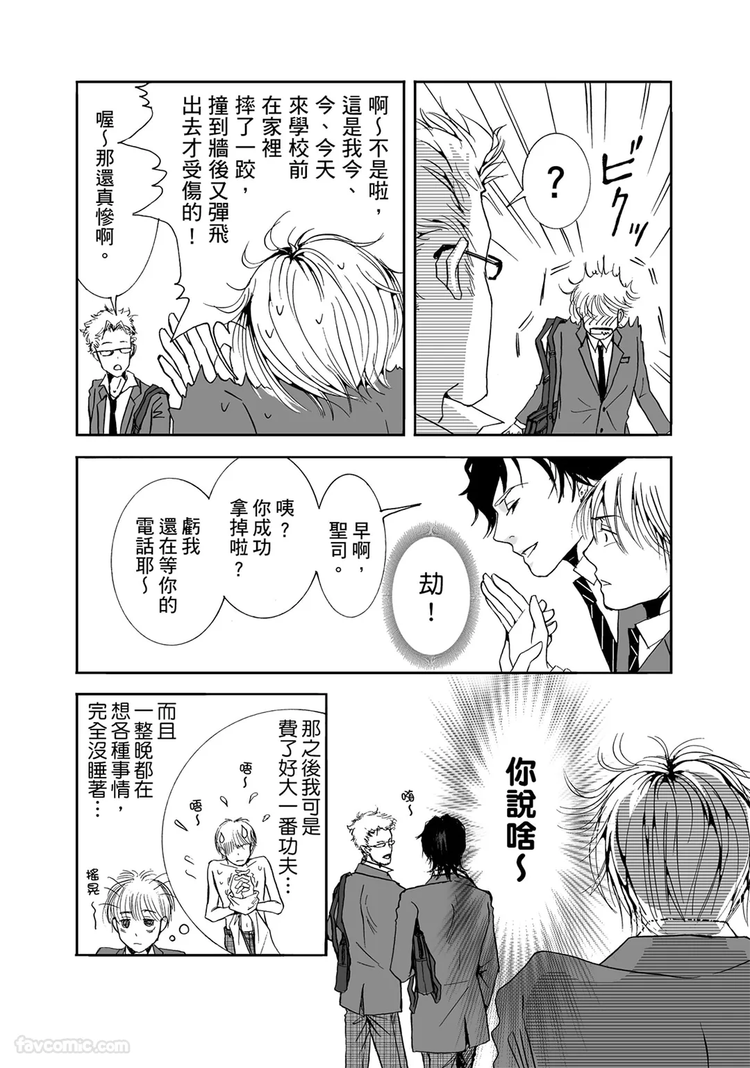 我的乐园第6话P3