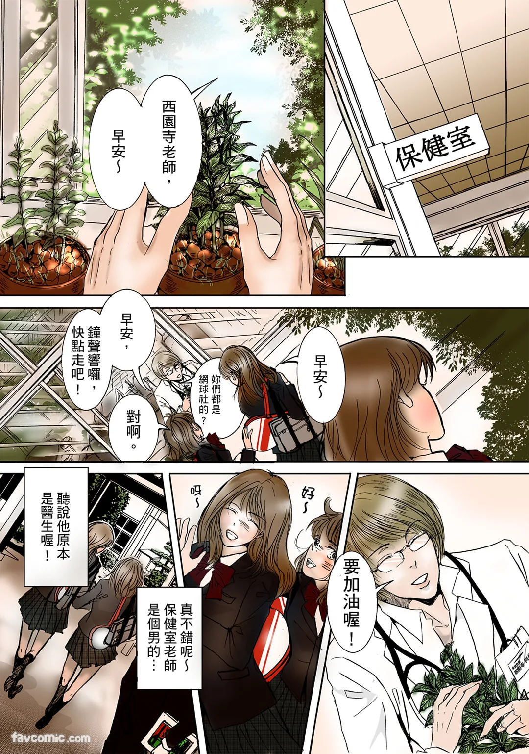 我的乐园第7话P1