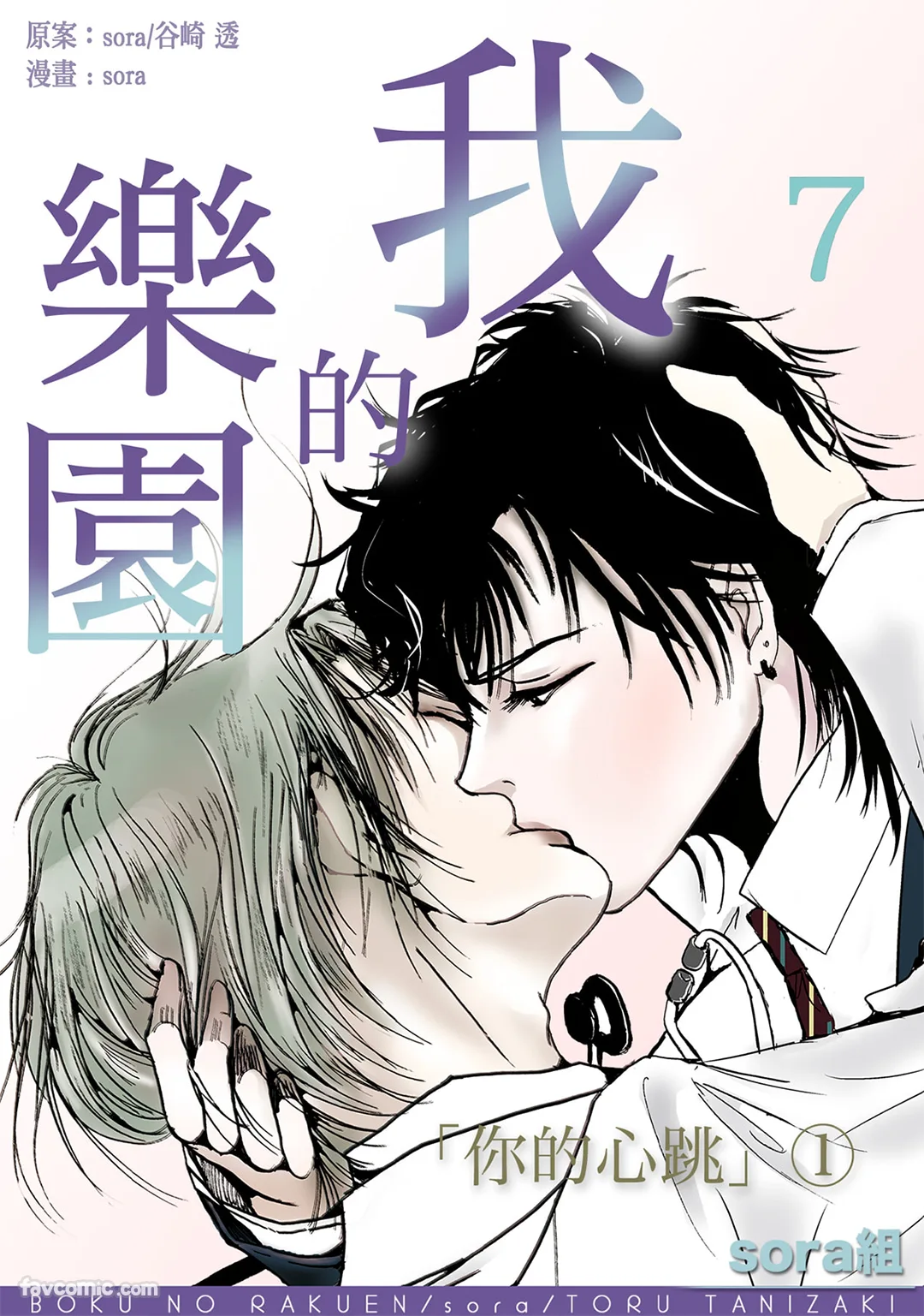 我的乐园第7话P2