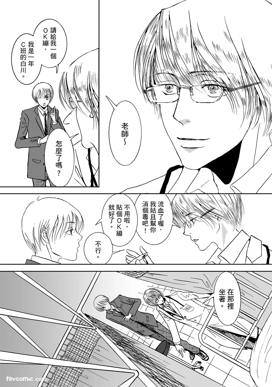 我的乐园第7话P3