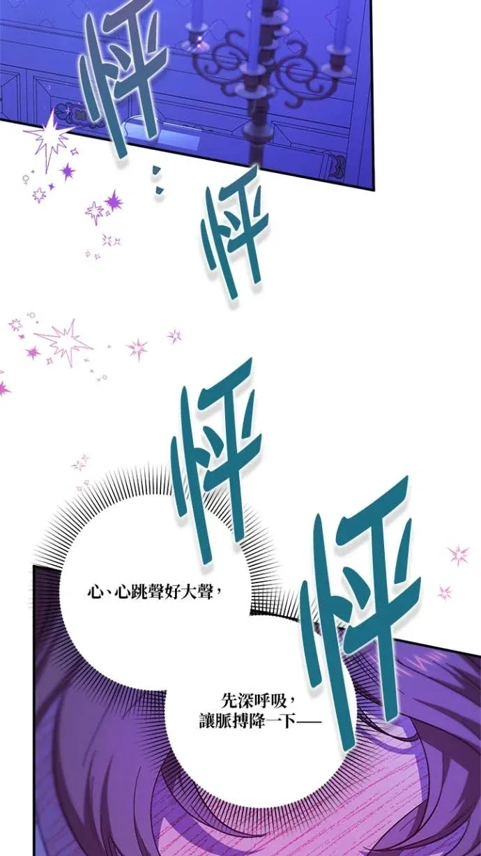 是幸运，还是不幸第100話P3